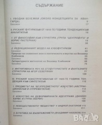 Книга Руски модернизъм: авангард - Светлана Казакова 1993 г., снимка 2 - Други - 28212125