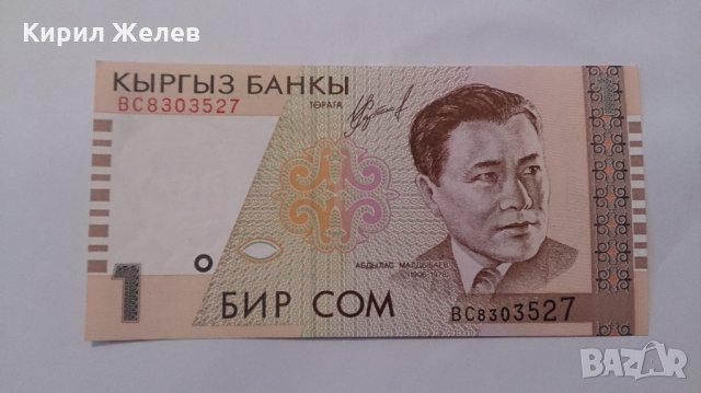 Банкнота Киргизстан -13268, снимка 2 - Нумизматика и бонистика - 28441186
