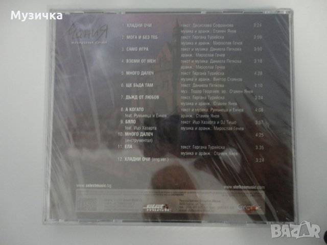 Дует Мания/Хладни очи, снимка 2 - CD дискове - 32941479