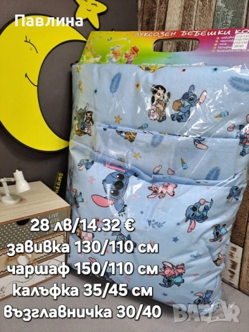 Спални к-ти от 4 части с любими герой , снимка 7 - Спално бельо и завивки - 51427937