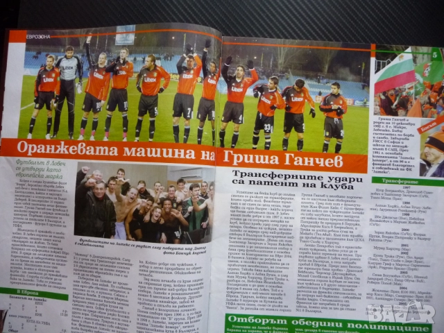 Шампионите Литекс Ловеч Гриша Ганчев Селесао Бразилия футбол Христо Гърбов Ивет Лалова Ски марки, снимка 2 - Списания и комикси - 51937745