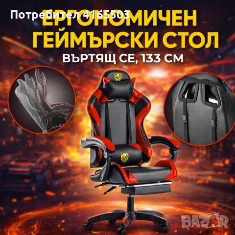 Ергономичен геймърски стол с поставка за крака – комфорт и стабилност за дълги часове без болка