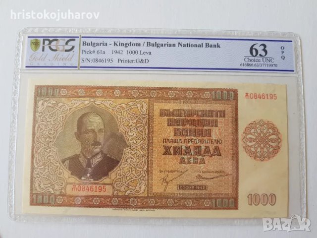1000 лева 1942 PCGS 63 OPQ