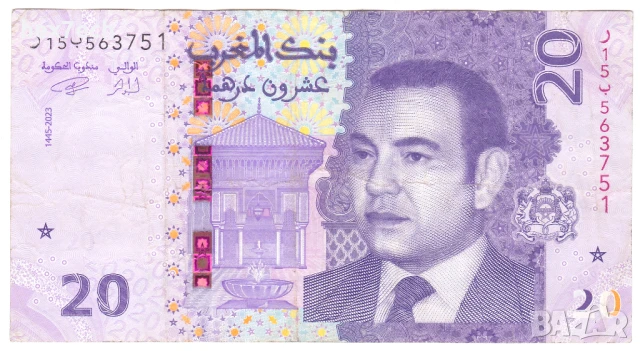 ❤️ ⭐ Мароко 2023 20 дирхама ⭐ ❤️, снимка 2 - Нумизматика и бонистика - 50798904