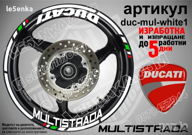 Ducati Multistrada кантове и надписи за джанти duc-mul-silver1, снимка 5 - Аксесоари и консумативи - 51021582
