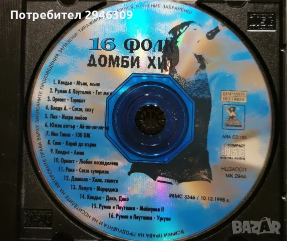 16 Фолк Домби Хит(1998), снимка 3 - CD дискове - 48596387
