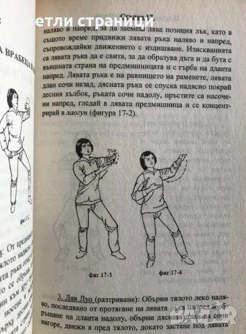 28 стъпки на Тайдзи Цигун Ли Динг, Чън Жонсин, снимка 5 - Специализирана литература - 37718241