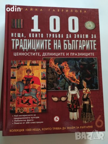 ЕНЦИКЛОПЕДИЯ, снимка 6 - Енциклопедии, справочници - 37521510