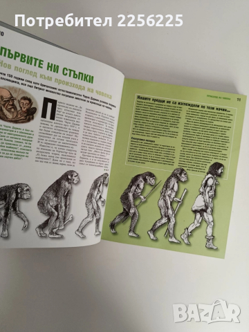 Истината за историята, снимка 6 - Енциклопедии, справочници - 52826627