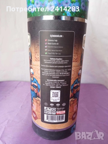 Balkanoglu студено пресовано масло от черен кимион 250 мл., снимка 2 - Хранителни добавки - 51958006