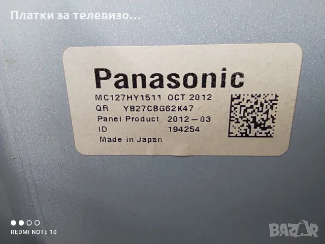 PANASONIC TX-P50X50E за части, снимка 5 - Части и Платки - 49632908