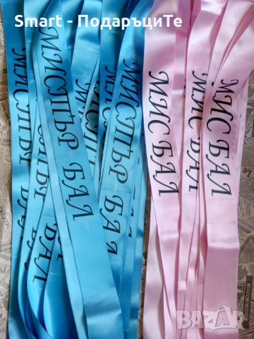 Сатенени ленти за моминско парти, аксесоари , снимка 9 - Сватбени аксесоари - 33050906