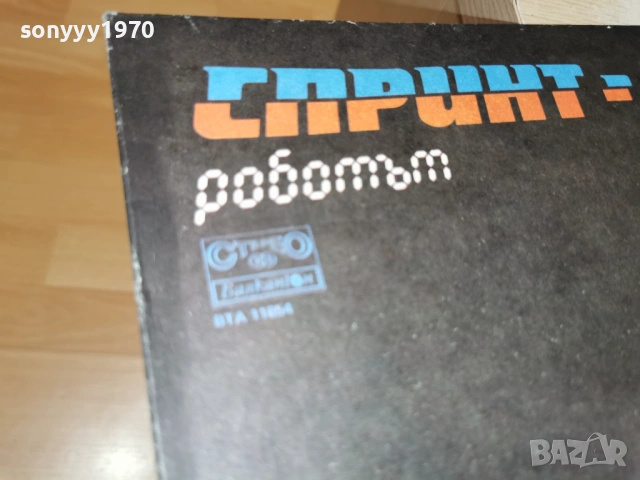 СПРИНТ-НОВА ПЛОЧА 0902261734, снимка 9 - Грамофонни плочи - 53416902