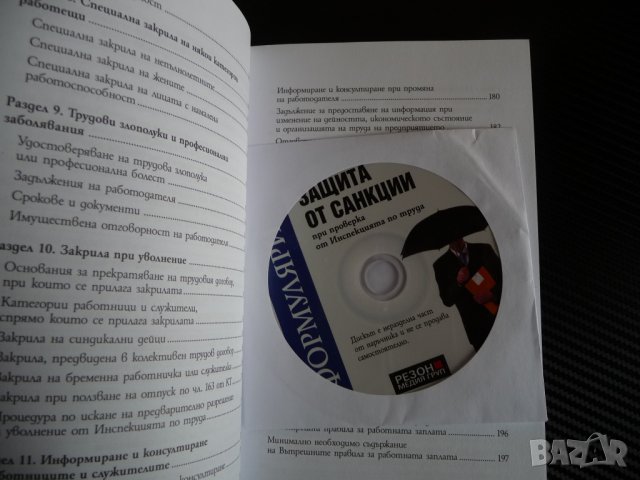 Наръчник Защита от санкции при проверка от Инспекцията труда, снимка 3 - Специализирана литература - 35308579