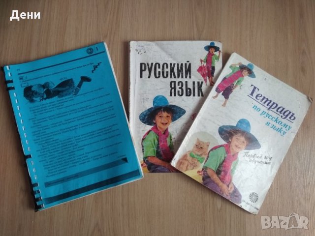 Учебници и учебни тетрадки за 2,3,4,5,6,7,8,9,10кл.,учебници по руски, английски,френски, снимка 5 - Учебници, учебни тетрадки - 26898478