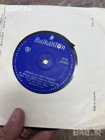 Малка плоча - Забавна и танцова музика  на Балкантон , снимка 2 - Грамофонни плочи - 52476026