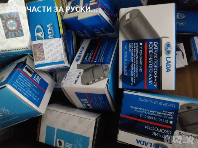 Лада 2110 нови авточасти, снимка 16 - Стоки за близнаци - 33015500