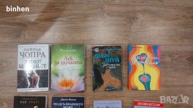 Книги за по-добър и хармоничен живот, снимка 2 - Специализирана литература - 48841688