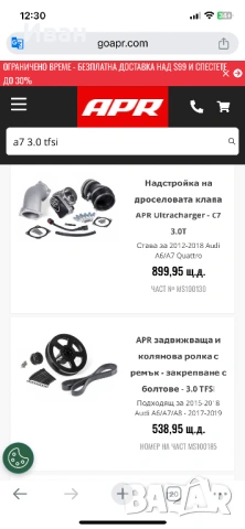 Тунинг части Audi 3.0 TFSI