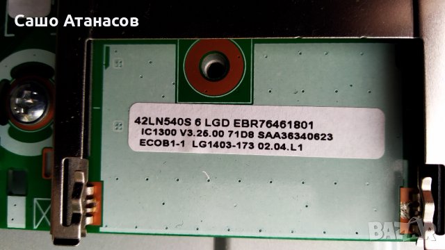 LG 42LN5406 със счупена матрица ,LGP42-13PL1 ,EAX64891306(1.0) ,6870C-0452A ,LC420DUE(SF)(R1), снимка 12 - Части и Платки - 35176201