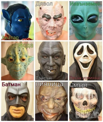 Невероятни Карнавални маски от латекс за Хелоуин , снимка 4 - Други - 28744241