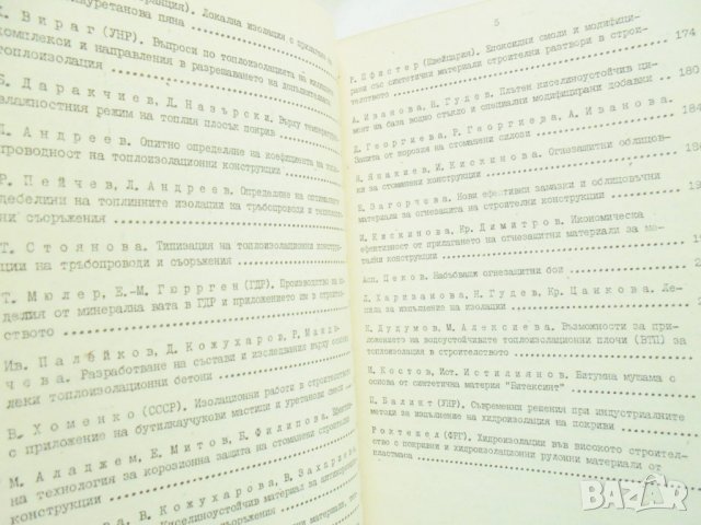 Книга Изолационни работи в стоителството 1982 г., снимка 3 - Специализирана литература - 32406041