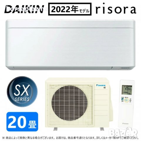 Японски Климатик DAIKIN Risora S63ZTSXP(F) White F63ZTSXP(F) + R63ZSXP  200V･20000 BTU, снимка 1 - Климатици - 37446984