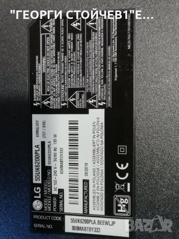 55UK6200PLA EAX67872805(1.1) EBL61920301 EAX67865201[1.6] LGP55TJ-18U1 HC550GG-SLUL-A14X, снимка 2 - Части и Платки - 28958663