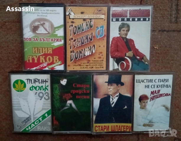 Аудио касети с българска музика