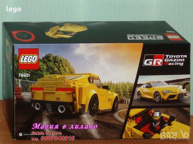 Продавам лего LEGO Speed Champions 76901 - Тойота GR супра, снимка 2 - Образователни игри - 33376819