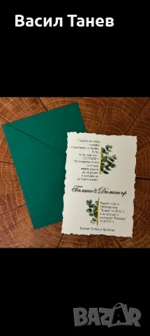 Покани за гости за сватба 1.50-1.70 лв, снимка 13 - Покани - 49271058