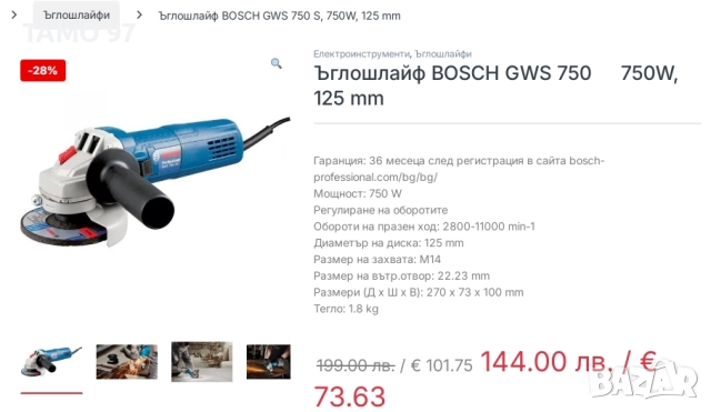 BOSCH GWS 24-230 LVi + BOSCH GWS 750 C - Голям и малък ъглошлайф като нови!, снимка 14 - Ъглошлайфи - 52765635