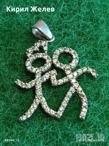 Сребърен медальон ВЛЮБЕНИ с кристали популярен избор за подарък между партньорите 52765