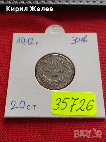 МОНЕТА 20 стотинки 1912г. ЦАРСТВО БЪЛГАРИЯ СТАРА РЯДКА НАД СТОГОДИШНА ЗА КОЛЕКЦИЯ 35726, снимка 16 - Нумизматика и бонистика - 39537237