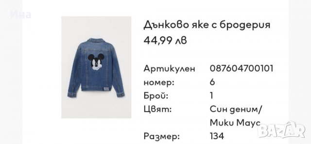 Дънково яке Мики Маус от серията НМ Дисни р-р 134 см. , снимка 6 - Детски якета и елеци - 37023974