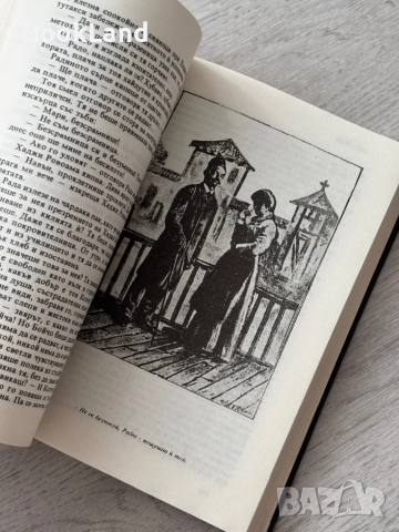 Под игото| Иван Вазов| изд. Труд| 1993 г., снимка 7 - Художествена литература - 52837188