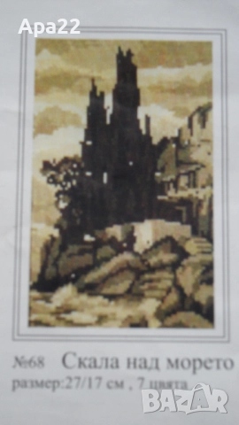 15% Отстъпка Продавам комплект гоблени за бродиране - пейзажи Облен, снимка 6 - Гоблени - 52360242