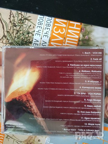 сд дискове 3, снимка 5 - CD дискове - 26603169