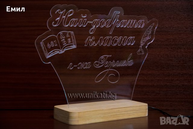 Настолна лампа Най-добрата класна, снимка 3 - Друго - 26831219