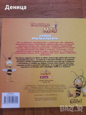 Малкият Никола;Пчеличката Мая,Цар Лъв...., снимка 12 - Детски книжки - 33103658