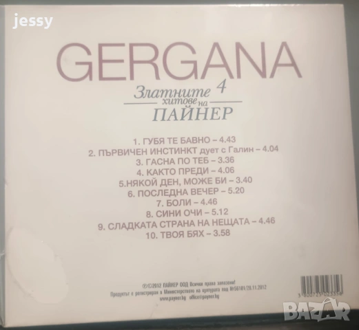 Гергана - Колекция дискове, снимка 9 - CD дискове - 45255667