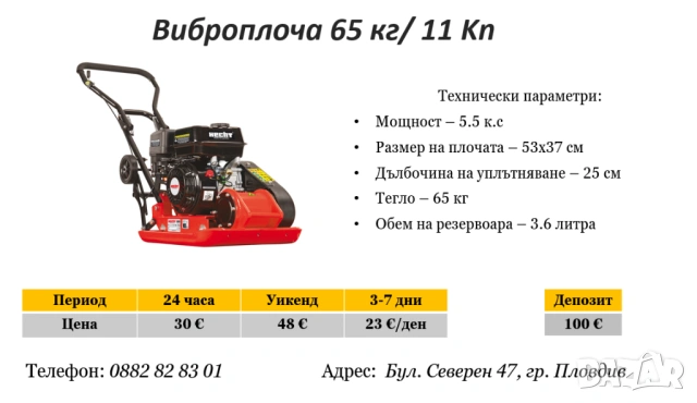 Виброплоча / Трамбовка под наем
