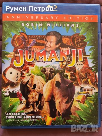 JUMANJI - Джуманджи - Специално издание Блу рей с БГ субтитри, снимка 1 - Blu-Ray филми - 27164159
