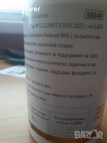 Супер антиоксидант, имунитет, антиейдж, енергия! Глутатион , снимка 6 - Хранителни добавки - 37688567