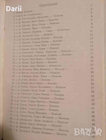 Пътеводител на архивните фондове. Том 2 .Архивни фондове от личен произход, снимка 2 - Енциклопедии, справочници - 35162661