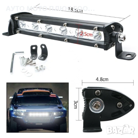 2 броя Мини 18W LED бар за осветление с 6 диода - 12/24V , снимка 3 - Аксесоари и консумативи - 53514328
