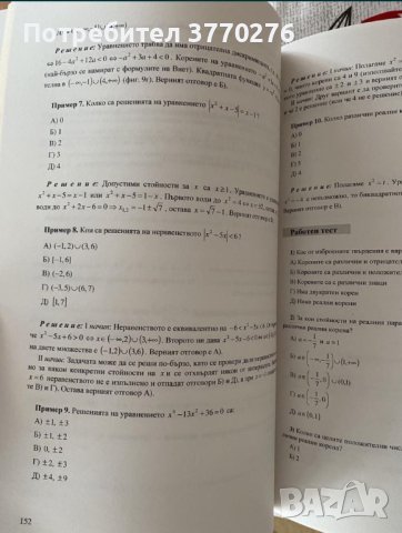 Помагала за ЕПИ - УНСС, снимка 3 - Ученически пособия, канцеларски материали - 43969103