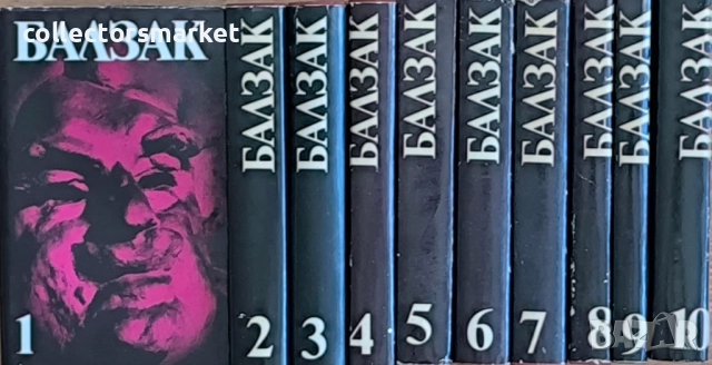 Избрани творби в десет тома. Том 1-10