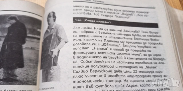 Европейският футбол '88- А. Бойнов, В. Серафимов, И. Чомаков, снимка 5 - Енциклопедии, справочници - 51279612