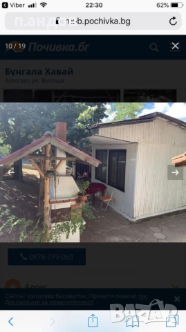 Ахтопол бунгала Холидей 20 лева, снимка 12 - Почивки на море - 52604726